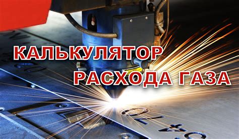 Как выбрать правильные нормы газа для резки металла