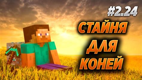 Как выбрать правильный корм для коней в Minecraft