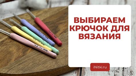 Как выбрать правильный крючок