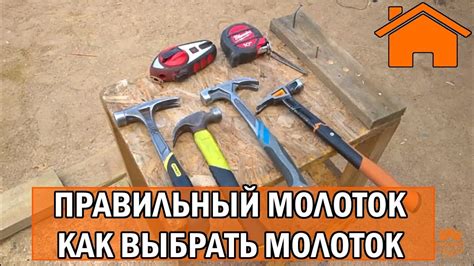 Как выбрать правильный молоток