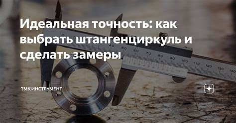 Как выбрать правильный штангенциркуль для измерения арматуры