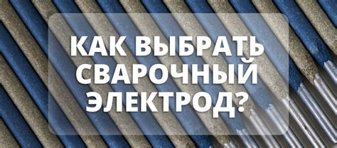 Как выбрать сварочный электрод для резки металлов