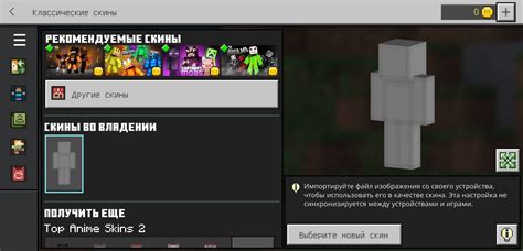 Как выбрать скин в Minecraft Bedrock?