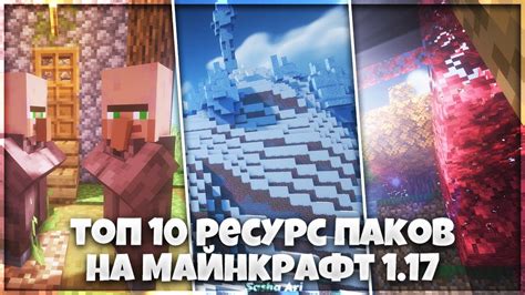 Как выбрать текстуры для майнкрафт ресурс пака?