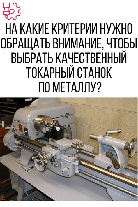 Как выбрать токарный станок?