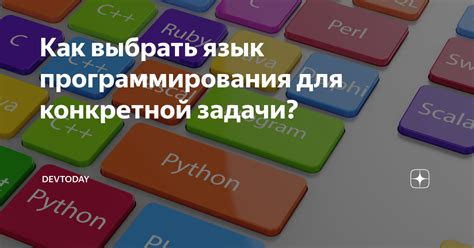 Как выбрать язык программирования для оптимальной работы