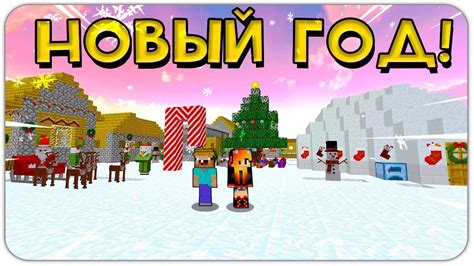 Как выжить на полюсе в Minecraft