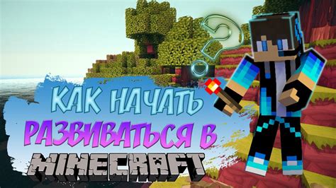 Как выжить первую ночь в Minecraft