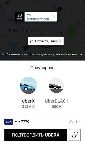 Как вызвать машину Uber