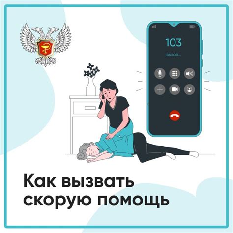 Как вызвать скорую помощь