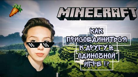 Как выполнить команду для очистки предметов в одиночной игре Minecraft