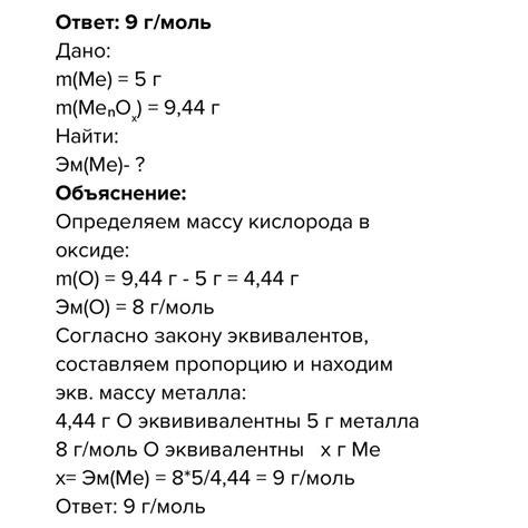 Как вычислить эквивалентную массу металла по массе оксида?