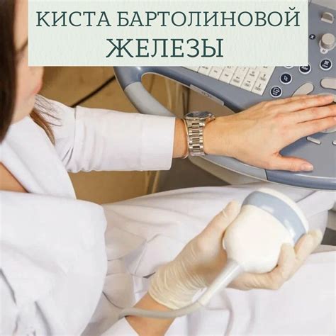 Как диагностируется киста на бартолиновой железе?