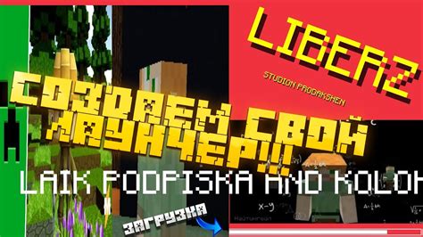 Как добавить мод в лицензионный Minecraft лаунчер