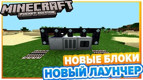 Как добавить новые блоки и предметы в Minecraft PE