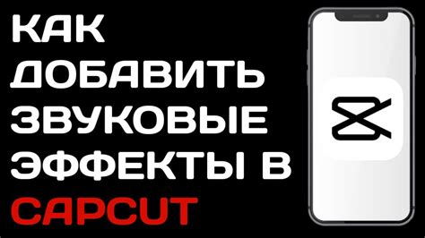 Как добавить озвучку и звуковые эффекты для усиления страха