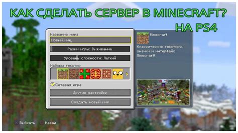 Как добавить сервер в Minecraft на PS4