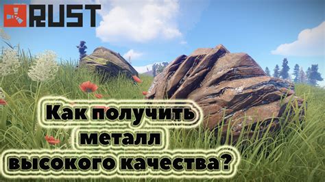 Как добиться высокого качества металла Rust