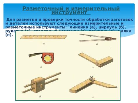 Как добиться точности разметки