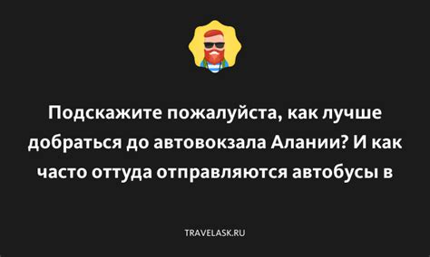 Как добраться до автовокзала в Кабардинке