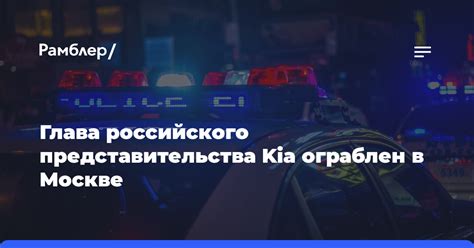 Как добраться до представительства KIA в Москве