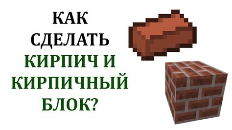 Как добыть кирпич