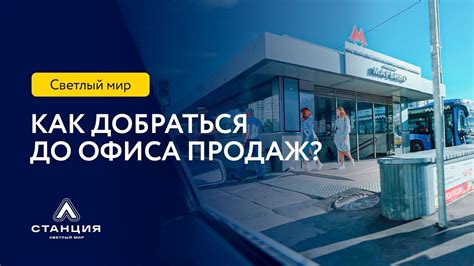 Как доехать до офиса промагрофонда?