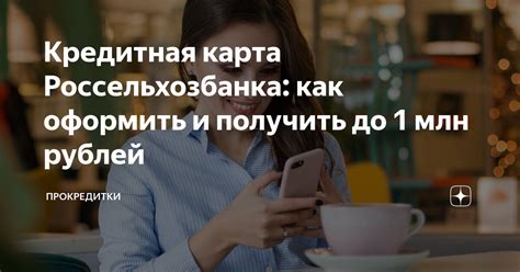 Как дозвониться до Россельхозбанка: