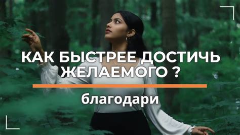 Как достичь заветного эффекта?