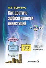 Как достичь 1000 уровня эффективности