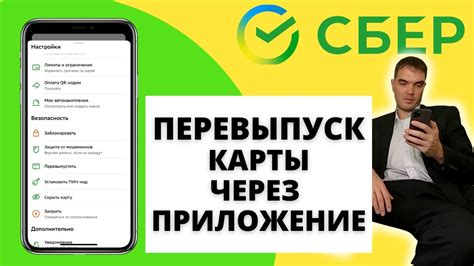 Как заказать перевыпуск карты Сбербанка через телефон