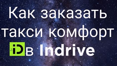 Как заказать такси Комфорт Данков