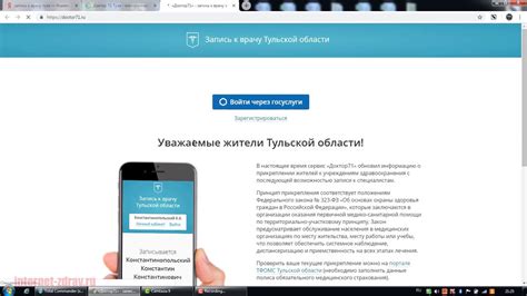 Как записаться к врачу в Тульской области?