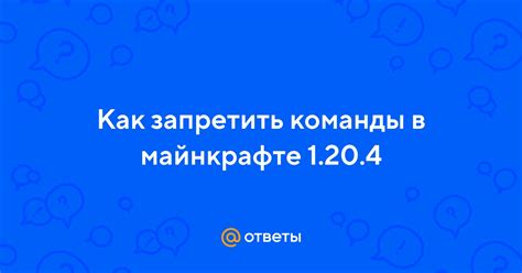 Как запретить отображение информации в майнкрафте