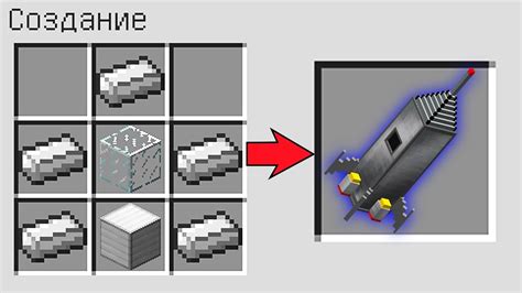 Как запустить ракету в майнкрафт?