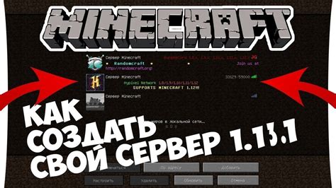 Как запустить свой собственный сервер в Майнкрафт для игры с друзьями