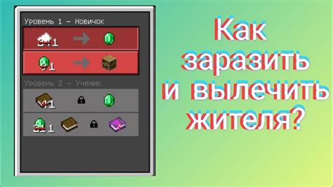 Как заразить жителя?