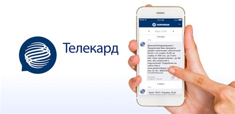 Как зарегистрироваться в Телекард Газпромбанк через номер телефона