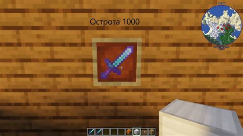 Как зачаровать меч Minecraft на все чары?