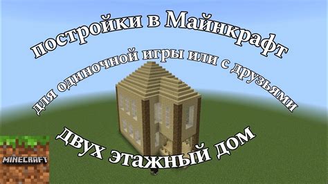 Как защитить дом в майнкрафте: советы для одиночной игры