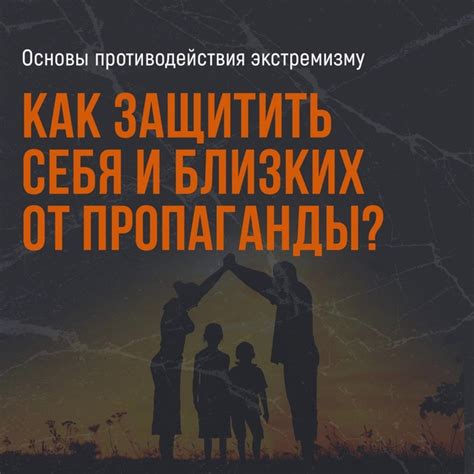 Как защитить себя и близких от опасностей?