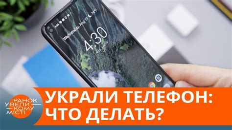 Как защитить украденный телефон: полезные советы