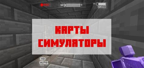 Как играть в симулятор жвачки на карте Майнкрафт