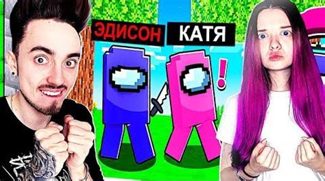 Как играть и преуспеть в Edison Stream Among Us Minecraft