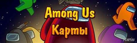 Как играть на карте Among us в Майнкрафт