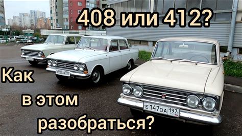 Как избавиться от москвича 412