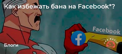 Как избежать бана по железу на Facebook?