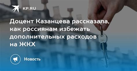 Как избежать дополнительных расходов