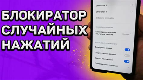 Как избежать разблокировки телефона в кармане?