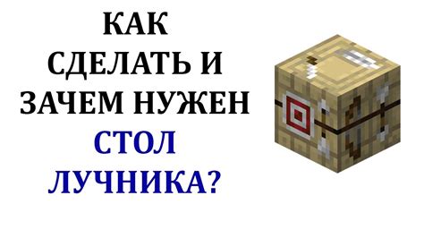 Как изготовить стол для лучника в Майнкрафте: подготовка материалов